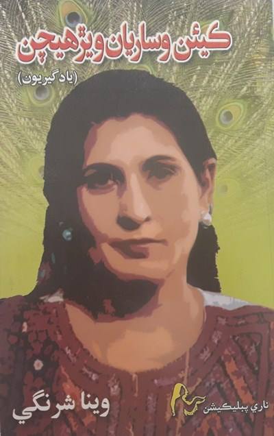 veena book